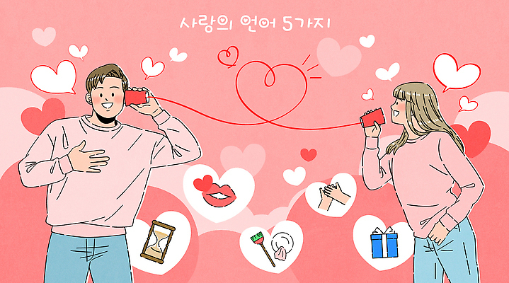 문자 커플 감정 일러스트 관계 대화 사랑 사람 핸드폰 다정 기쁨 하트 심장 표현 즐거움 소통 이해 국내일러스트 AI파일 모양 컨셉 말하기 전자제품 장기_의학 파일형식 벡터