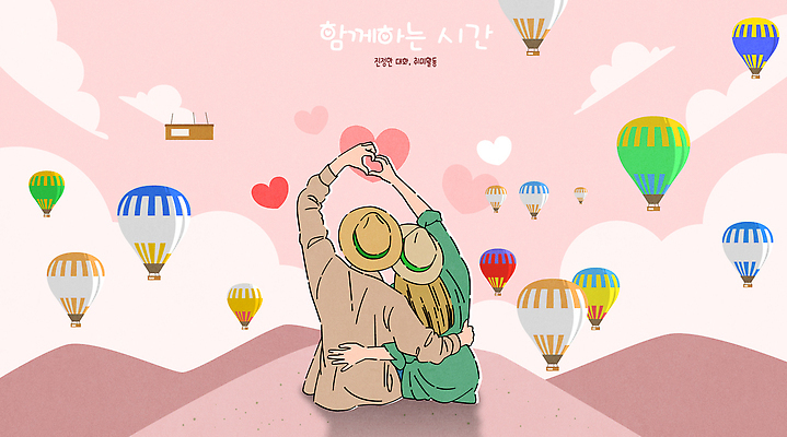 커플 행복 감정 일러스트 자연 하늘 바람 함께함 사랑 풍경 평화 로맨틱 열기구 즐거움 뷰티풀 순간 국내일러스트 AI파일 자연요소 컨셉 관계 항공교통 날씨 생태계 파일형식 벡터
