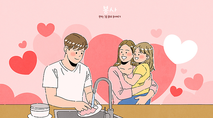 부부 행복 어린이 일러스트 가족 모션 남편 따뜻함 이야기 사랑 웃음 일상 귀여움 주방 표현 아내 설거지 소통 교감 정 국내일러스트 AI파일 커플 감정 컨셉 가사 관계 표정 사람 라이프 파일형식 벡터