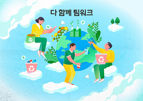 식물 지구 일러스트 모션 자연 하늘 생명 협력 여러명 환경 깨끗함 재활용 에너지 보호 생태계 자원 긍정적 청정 국내일러스트 AI파일 감정 다수 컨셉 사람 친환경 파일형식 벡터