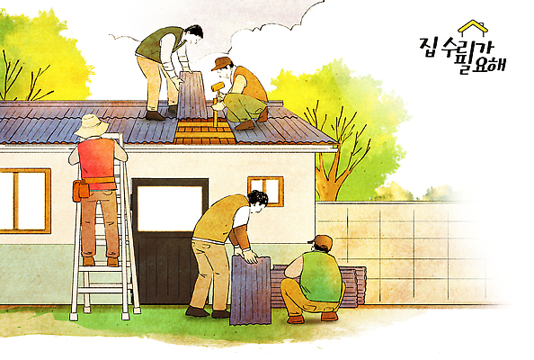 PSD 나무 외관 건축 일러스트 지붕 협력 주택 햇빛 평화 계단 환경 도구 작업 수리 무게 자재 시공 작업자 국내일러스트 식물 컨셉 건물 태양 파일형식