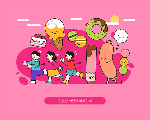교육 어린이 음식 과일 일러스트 가족 모션 놀이 아이스크림 디저트 건강 사탕 웃음 여름 운동 케이크 도넛 즐거움 식습관 국내일러스트 AI파일 계절 감정 관계 표정 사람 파일형식 벡터