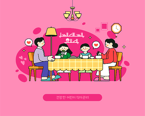 행복 어린이 일러스트 가족 모션 디저트 건강 대화 사랑 생활 파티 주방 식사 모임 시간 레시피 교류 친목 의사소통 홈카페 국내일러스트 AI파일 감정 음식 관계 말하기 사람 이벤트 카페 파일형식 벡터