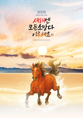 PSD 동물 편집이미지 자연 새해 풍경 달리기 햇빛 희망 자유 기도 말_동물 저녁 뷰티풀 색감 2026년 이미지편집 감정 컨셉 포유류 모션 태양 야간 연도 생태계 파일형식