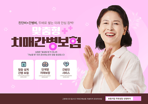 PSD 편집이미지 여자 가정 미래 건강 안전 정보 선택 계획 고객 알림 서비스 요양 치매 이미지편집 컨셉 사람 질병 간호 파일형식