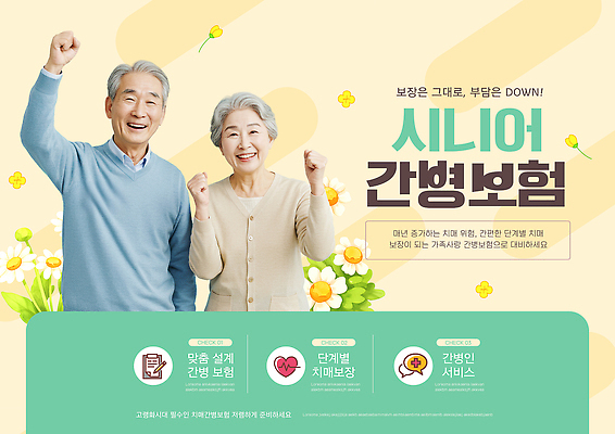 PSD 편집이미지 노년 가족 부모 요양 의료성형뷰티 혜택 이미지편집 관계 성인 간호 파일형식