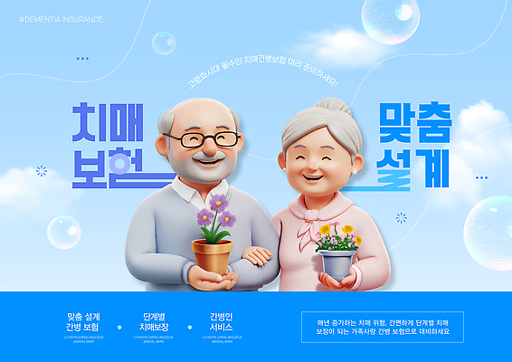 PSD 편집이미지 캐릭터 노년 행복 화분 건강 관리 생활 정보 연령 서비스 예방 보험 지원 치매 이미지편집 감정 성인 질병 파일형식