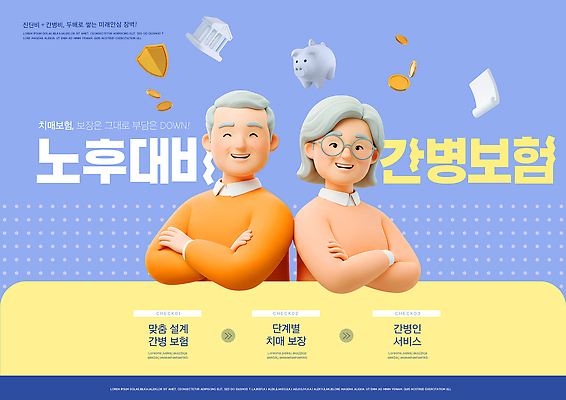 PSD 편집이미지 디자인 건강 안전 노후 정보 선택 계획 서비스 준비 상담 재정 지원 혜택 이미지편집 컨셉 파일형식