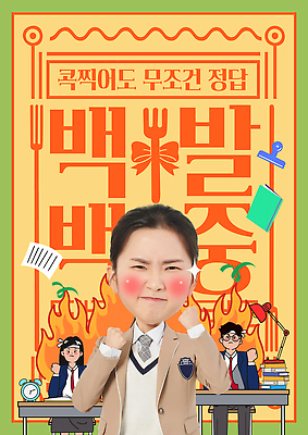 PSD 템플릿 학생 문화 학교 협력 기술 요리 요리사 경쟁 기쁨 우승 열정 대회 요리준비 이미지템플릿 직업 교육 감정 컨셉 최고 준비 파일형식