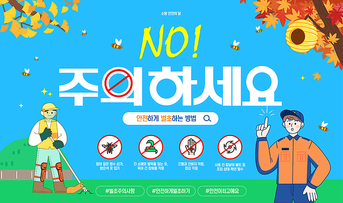 템플릿 교육 농업 모션 관리 경고 안전 일상 농장 환경 해충 예방 주말 이미지템플릿 AI파일 산업 라이프 벌레 파일형식 벡터