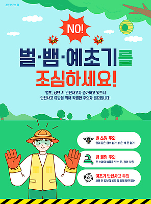 템플릿 교육 생각 자연 안내 경고 안전 여름 용수철 벌 검사_조사 예방 지역 소통 이미지템플릿 AI파일 계절 곤충 컨셉 생태계 파일형식 벡터