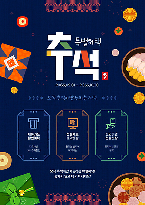 PSD 템플릿 명절 기념일 문화 가족 한국 요리 이벤트 추석 모임 전통음식 즐거움 주말 맛집 이미지템플릿 전통 감정 아시아 음식 관계 파일형식