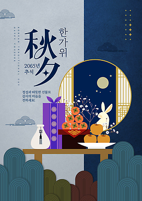 PSD 템플릿 전통 문화 과일 가족 떡 추석 축제 달 토끼 상차림 잔치 자선 이미지템플릿 자연요소 명절 포유류 관계 반려동물 봉사 파일형식