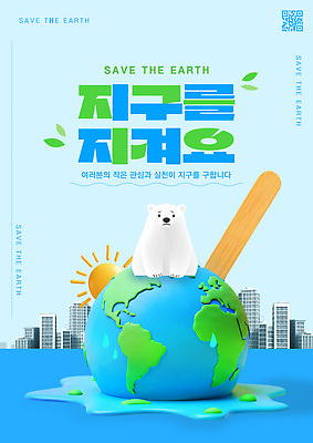 템플릿 포스터 지구 캠페인 모션 자연 태양 환경 곰인형 도시 메시지 보호 생태계 관심 경관 이미지템플릿 AI파일 자연요소 인형 컨셉 풍경 파일형식 벡터