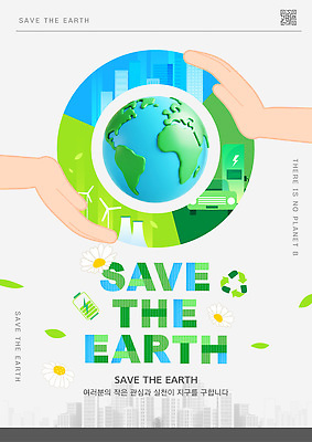 템플릿 지구 자연 미래 환경 재활용 에너지 도시 의식 변화 보호 친환경 노력 실천 이미지템플릿 AI파일 컨셉 생태계 파일형식 벡터