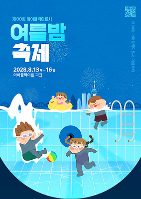 템플릿 모자 수영복 어린이 모션 물놀이 수영장 웃음 파티 축제 더위 즐거움 다이빙 여름밤 2028년 이미지템플릿 AI파일 잡화 옷 감정 놀이 날씨 표정 사람 이벤트 여름 수영 야간 연도 수중스포츠 파일형식 벡터