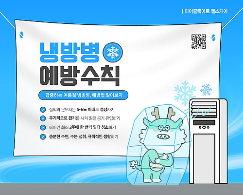 템플릿 그릇 캠페인 안내 실내 건강 관리 여름 정보 예방 냉방병 습도 조언 주의사항 증상 이미지템플릿 AI파일 식기 계절 주의 내부 질병 파일형식 벡터