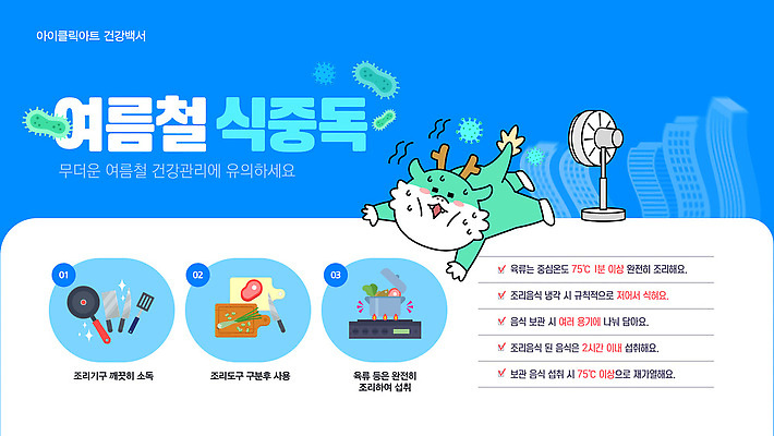 템플릿 음식 가이드 건강 요리 여름 위생 세척 저장 예방 레시피 손씻기 소독 식중독 손소독제 이미지템플릿 AI파일 직업 계절 3 씻기 소독제 파일형식 벡터