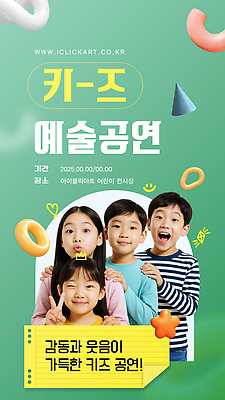 템플릿 문화 어린이 예술 웃음 이벤트 공연 감동 참여 창의력 프로그램 의료성형뷰티 2025년 이미지템플릿 AI파일 감정 표정 사람 연도 파일형식 벡터