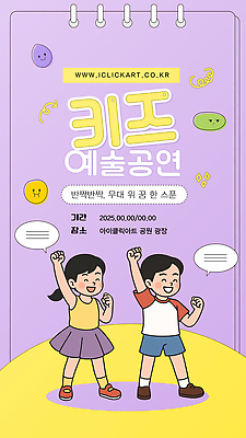 템플릿 어린이 예술 모션 표정 축제 공연 공간 아기 즐거움 스포트라이트 참여 창의력 2025년 접근 이미지템플릿 AI파일 감정 사람 이벤트 연도 파일형식 벡터
