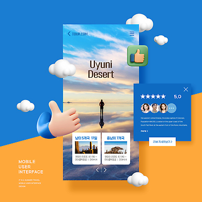 PSD 템플릿 디자인 여행 풍경 홈페이지 옵션 추천 클릭 소통 여행준비 이미지템플릿 우유니사막 컨셉 준비 소금사막 파일형식