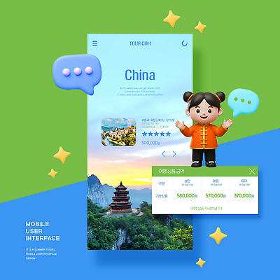 PSD 템플릿 캐릭터 디자인 여행 모바일 대화 스크린 중국 공간 추천 온라인 뷰티풀 이미지템플릿 아시아 말하기 파일형식