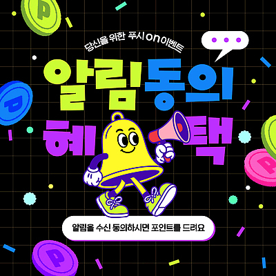 템플릿 모션 이벤트 주식 고객 알림 기회 투자 동의 마케팅 수신 적립 참여 강조 혜택 이미지템플릿 AI파일 비즈니스 금융 파일형식 벡터