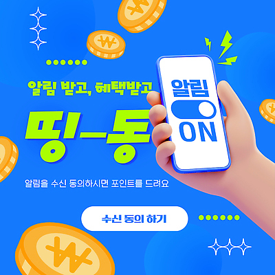 템플릿 백그라운드 텍스트 기술 스마트폰 동전 어플리케이션 알림 이미지 소통 적립 공급 사용자 강조 혜택 이미지템플릿 AI파일 컨셉 돈 핸드폰 스마트기기 파일형식 벡터