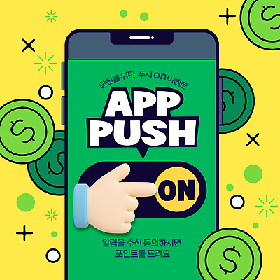 템플릿 모바일 이벤트 금융 스마트폰 스크린 정보 어플리케이션 알림 기회 설정 수신 적립 사용자 강조 이미지템플릿 AI파일 경제 핸드폰 스마트기기 파일형식 벡터