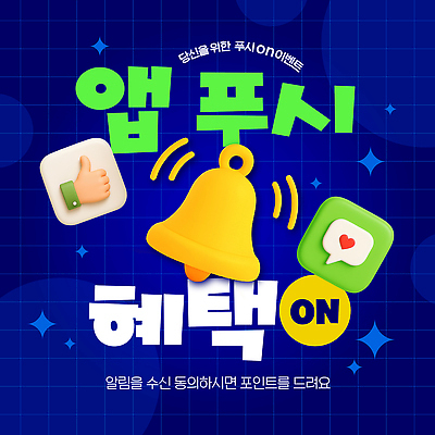 템플릿 이벤트 스크린 정보 어플리케이션 알림 마케팅 공급 사용자 강조 혜택 앱푸시 이미지템플릿 AI파일 파일형식 벡터