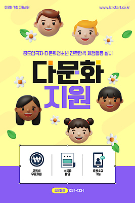 템플릿 교육 포스터 문화 안내 이벤트 다양 기회 다문화 교류 소통 지원 참여 프로그램 이미지템플릿 AI파일 다수 컨셉 사회이슈 파일형식 벡터