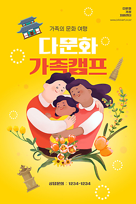 템플릿 전통 꽃 행복 문화 어린이 여행 가족 모션 포옹 이벤트 부모 캠핑 즐거움 다문화 참여 이미지템플릿 AI파일 식물 감정 관계 안기 레저 사람 사회이슈 파일형식 벡터