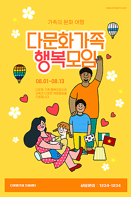 템플릿 행복 문화 어린이 여행 가족 모션 이벤트 부모 모임 시간 체험 즐거움 지역 참여 이미지템플릿 AI파일 감정 컨셉 관계 사람 파일형식 벡터