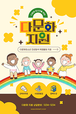 템플릿 교육 포스터 문화 어린이 청소년 실험 다양 성장 상담 다문화 커뮤니티 지원 프로그램 이미지템플릿 AI파일 다수 사람 사회이슈 파일형식 벡터