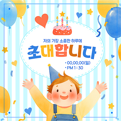템플릿 디자인 기념일 어린이 컬러 백그라운드 이벤트 장식 파티 케이크 축제 축하 생일 소중 초대장 풍선 이미지템플릿 AI파일 컨셉 디저트 카드_감사 사람 파일형식 벡터