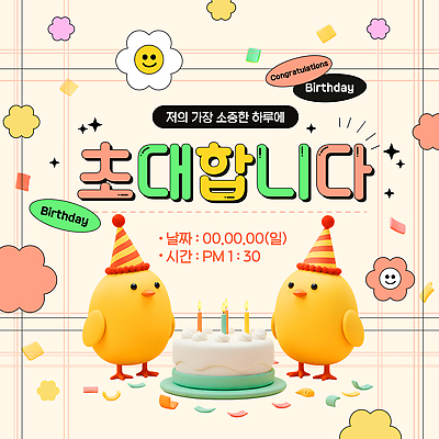 템플릿 캐릭터 기념일 행복 기념 장식 친구 파티 케이크 축제 모임 축하 생일 소중 즐거움 초대 이미지템플릿 AI파일 감정 컨셉 관계 디저트 이벤트 파일형식 벡터