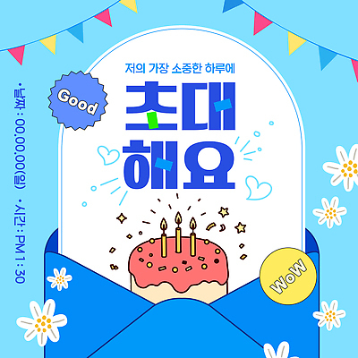 템플릿 기념일 촛불 가족 이벤트 장식 파란색 친구 파티 케이크 축제 축하 생일 즐거움 초대장 특별함 이미지템플릿 AI파일 감정 컬러 컨셉 초 관계 디저트 카드_감사 파일형식 벡터