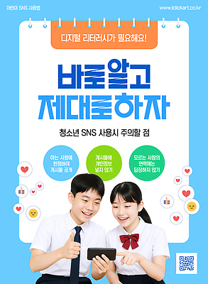 템플릿 교육 청소년 안전 예절 위험 예방 온라인 소통 소셜네트워크 주의사항 책임감 의료성형뷰티 사용방법 이미지템플릿 AI파일 컨셉 주의 사람 방법 파일형식 벡터