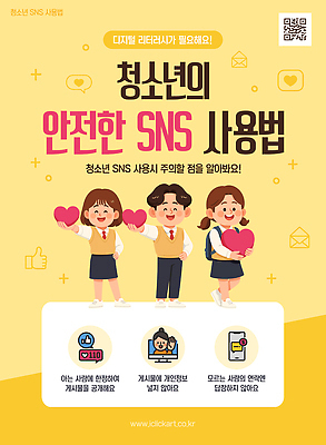 템플릿 교육 인터넷 가이드 청소년 안전 정보 소통 게시물 소셜네트워크 주의사항 책임감 이미지템플릿 AI파일 직업 컨셉 주의 사람 파일형식 벡터