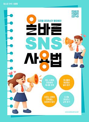 템플릿 교육 포스터 청소년 커뮤니케이션 그래픽 소통 소셜네트워크 이미지템플릿 AI파일 컨셉 사람 파일형식 벡터