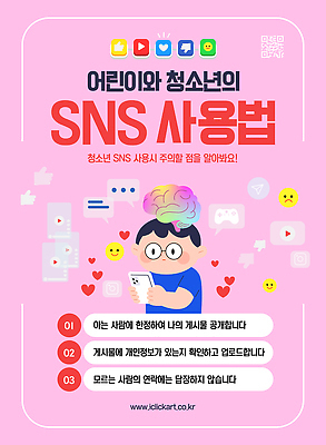 템플릿 포스터 어린이 관계 청소년 기술 안전 디지털 언론 소통 개인정보 소셜네트워크 주의사항 사용방법 이미지템플릿 AI파일 컨셉 주의 사람 정보 방법 파일형식 벡터