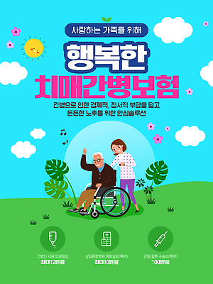 템플릿 노년 행복 중년 가족 모션 건강 관리 사랑 정보 휠체어 소통 지원 치매 프로그램 이미지템플릿 AI파일 감정 컨셉 관계 성인 질병 파일형식 벡터