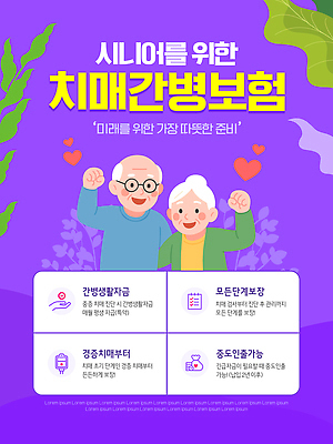템플릿 부부 노년 안내 건강 정보 복지 서비스 예방 요양 보험 지원 혜택 이미지템플릿 AI파일 커플 성인 간호 사회이슈 파일형식 벡터