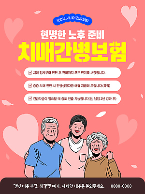 템플릿 포스터 안내 건강 관리 안전 치료 진료 환자 정보 서비스 예방 단계 보험 중요성 이미지템플릿 AI파일 컨셉 의학 파일형식 벡터