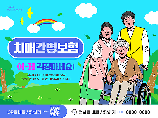 템플릿 노년 건강 안전 청년 정보 도움 간호 서비스 휠체어 상담 커뮤니티 보험 의사소통 지원 치매 이미지템플릿 AI파일 컨셉 성인 질병 파일형식 벡터