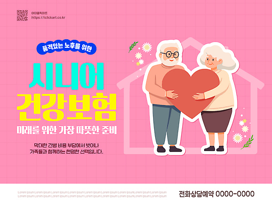 템플릿 노년 포스터 가족 미래 따뜻함 사랑 안전 실버라이프 노후 정보 선택 알림 준비 보장 건강보험 이미지템플릿 AI파일 라이프스타일 감정 컨셉 관계 성인 보험 파일형식 벡터
