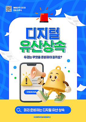 PSD 템플릿 캐릭터 교육 포스터 안내 기술 관리 스마트폰 정보 준비 법 순서 상속 이미지템플릿 유산 핸드폰 스마트기기 임신 파일형식