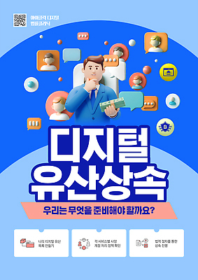 PSD 템플릿 자산관리 개인정보 소셜미디어 상속 이미지템플릿 경제 정보 파일형식