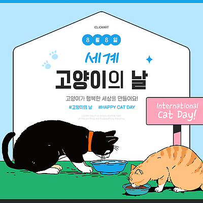 동물 템플릿 그릇 기념일 음식 두마리 모션 사랑 반려동물 귀여움 고양이 축하 먹이 즐거움 세계고양이의날 이미지템플릿 AI파일 식기 감정 컨셉 2 포유류 이벤트 파일형식 벡터