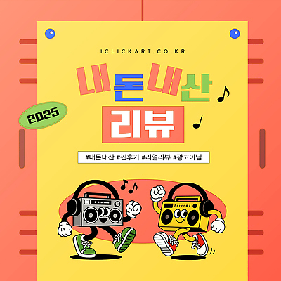 템플릿 캐릭터 디자인 행복 문화 음악 그래픽 유행 즐거움 리뷰 창의성 2025년 이미지템플릿 AI파일 감정 문화예술 연도 파일형식 벡터